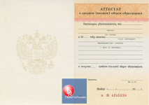 Аттестат 11 классов 1994-2006