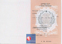 Аттестат 11 классов СССР