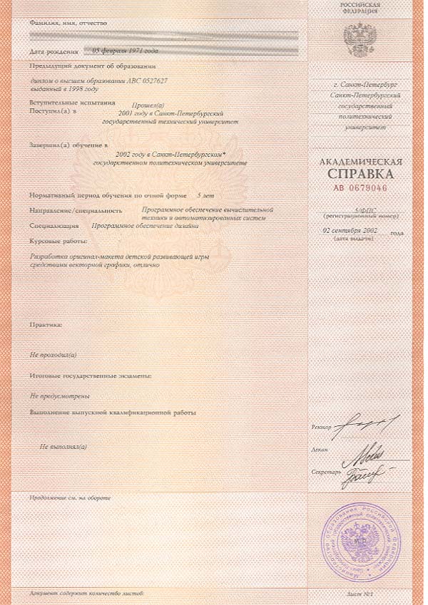 Заказать академическую справку Купить оригинальную академическую справку